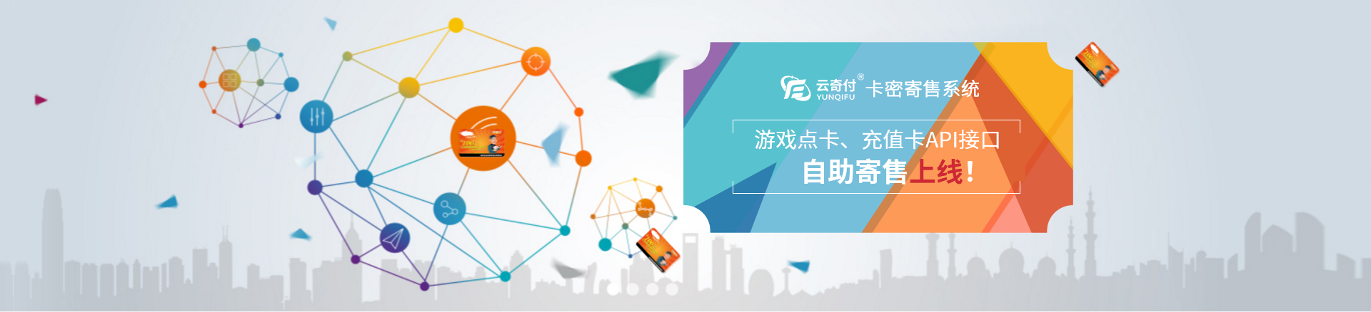 云奇付Q幣寄售系統上線